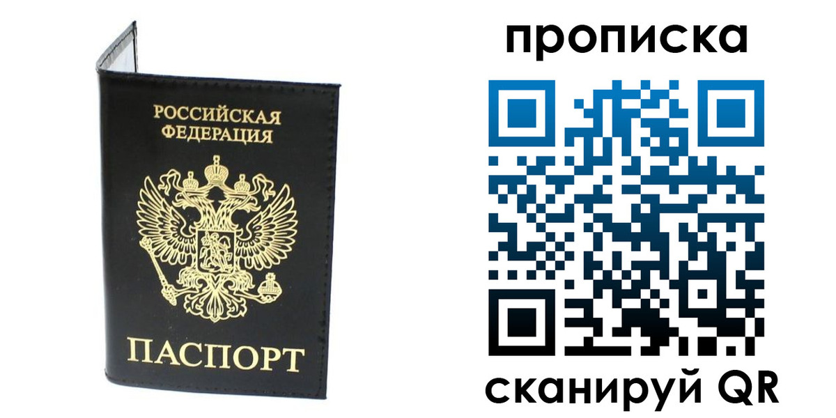 прописка для военкомата в Ефремове