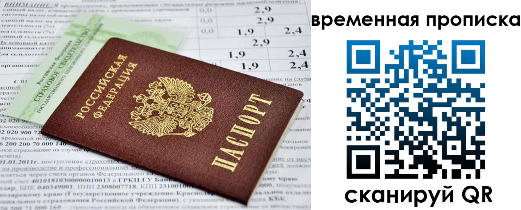 временная прописка в Ефремове