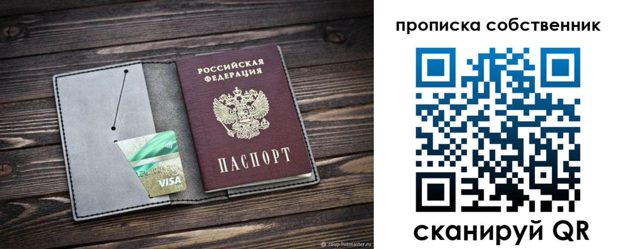 прописка в Ефремове
