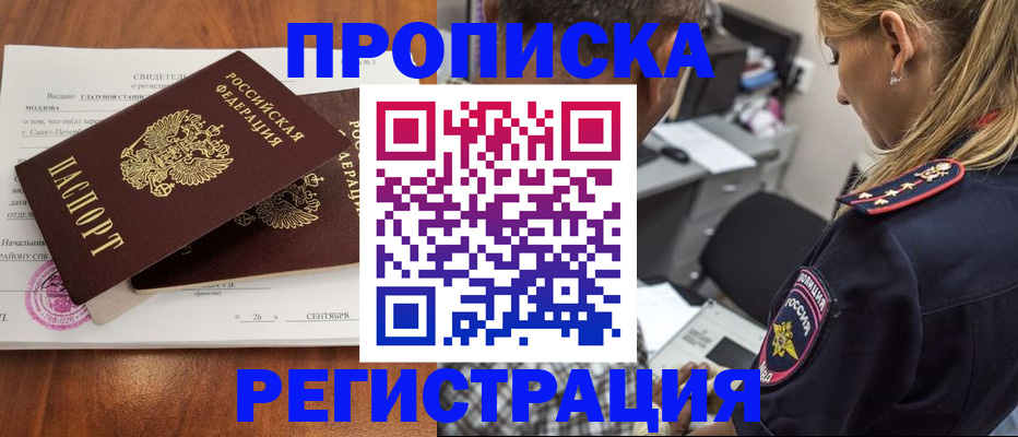 прописка паспорт в Ефремове